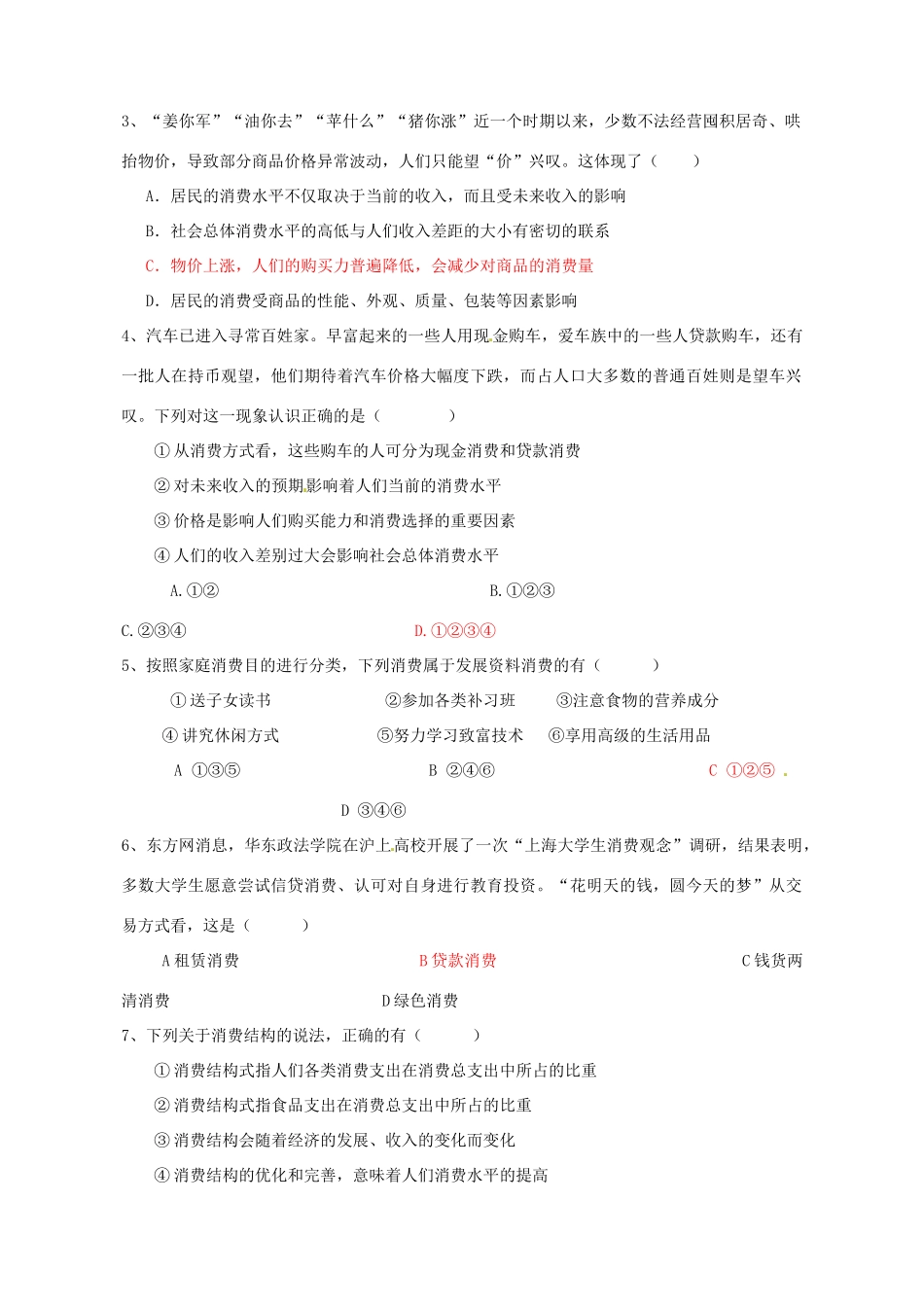 高中政治 3.1消费及其类型导学案 新人教版必修1-新人教版高一必修1政治学案_第3页