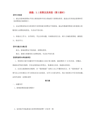 高中政治 3.1消费及其类型导学案 新人教版必修1-新人教版高一必修1政治学案