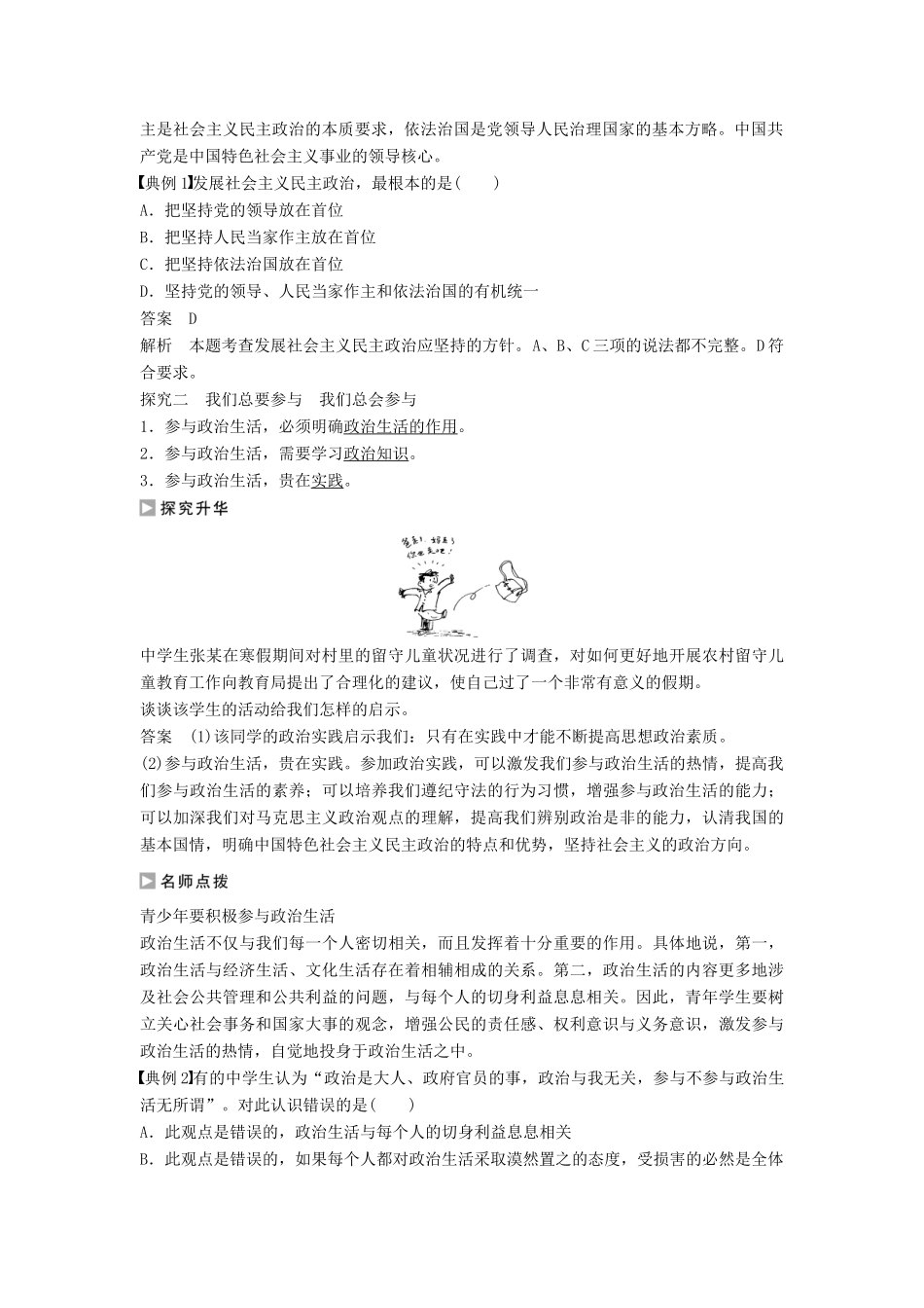 高中政治 1.3 政治生活 自觉参与学案 新人教版必修2-新人教版高一必修2政治学案_第2页