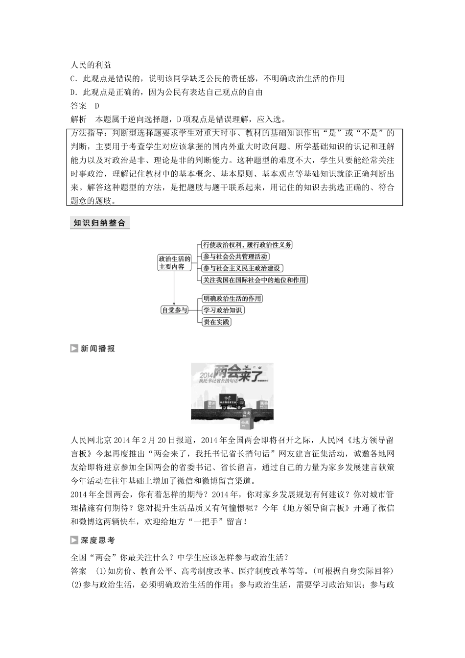 高中政治 1.3 政治生活 自觉参与学案 新人教版必修2-新人教版高一必修2政治学案_第3页