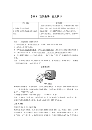 高中政治 1.3 政治生活 自觉参与学案 新人教版必修2-新人教版高一必修2政治学案