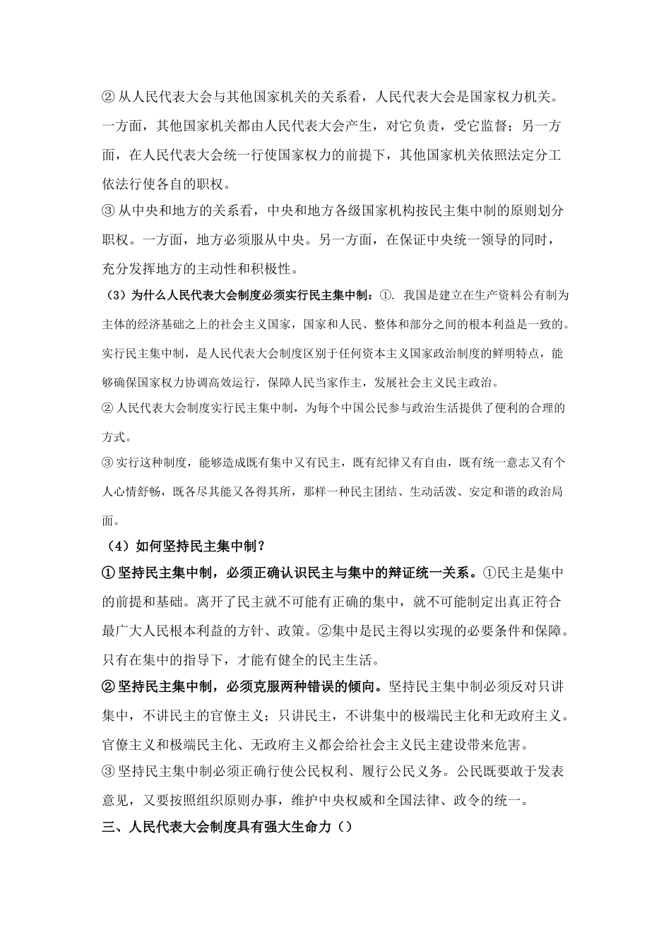 高中政治 《人民代表大会制度：我国的根本政治制度》文字素材8（人教版必修2）_第2页