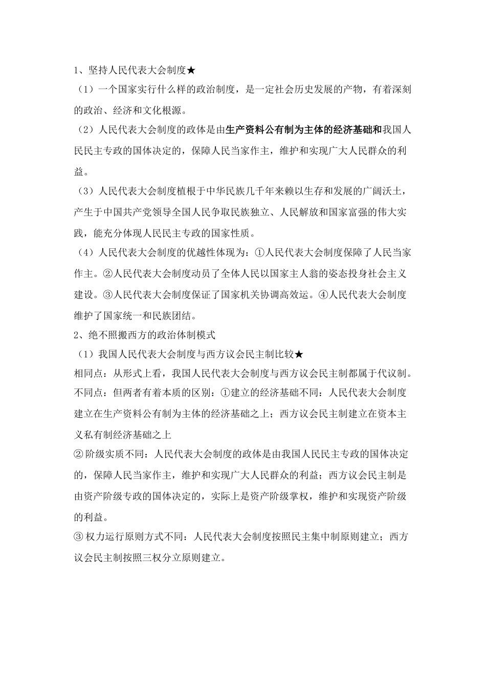 高中政治 《人民代表大会制度：我国的根本政治制度》文字素材8（人教版必修2）_第3页