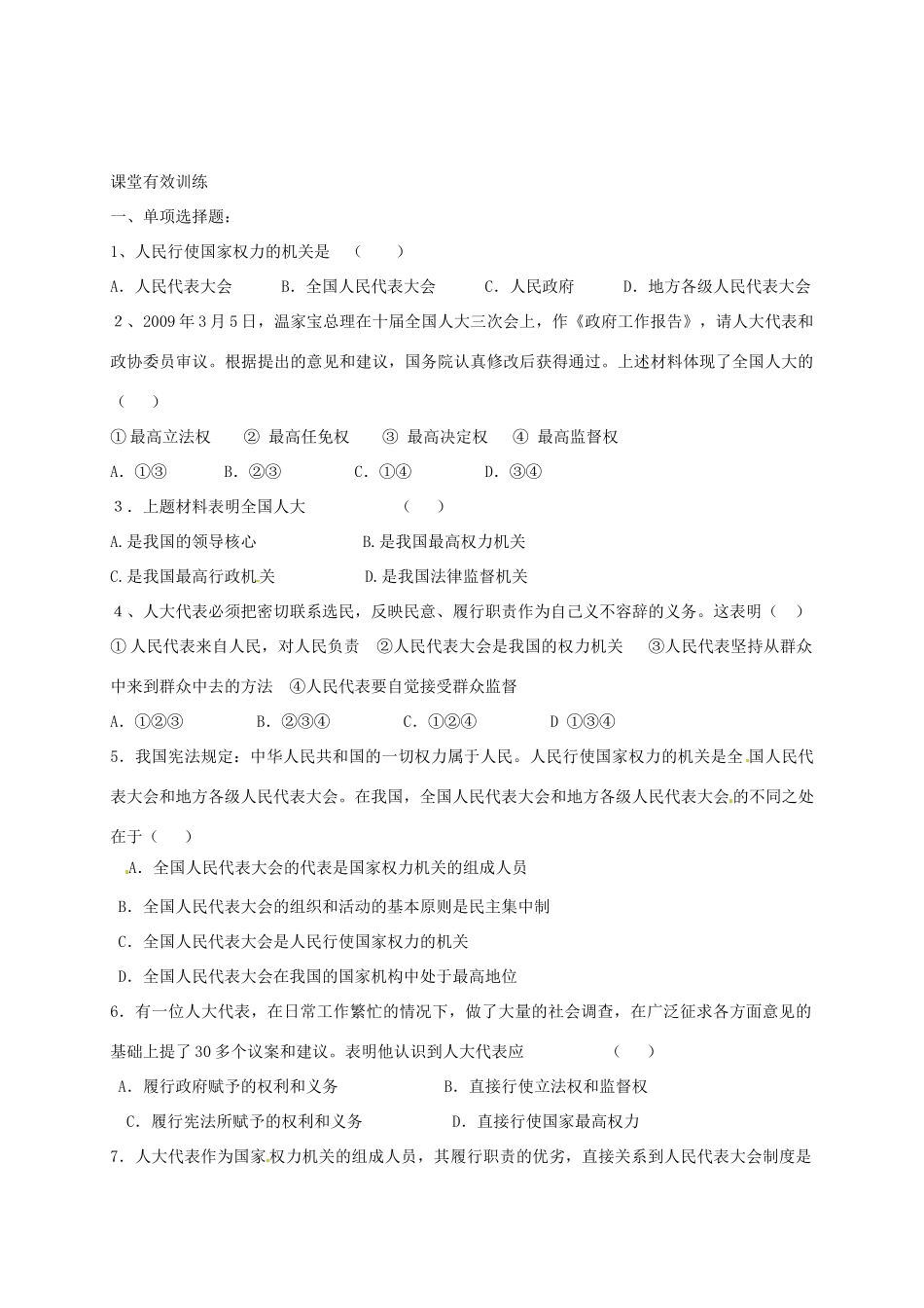 高中政治 5.1人民代表大会学案 新人教版必修2-新人教版高一必修2政治学案_第2页