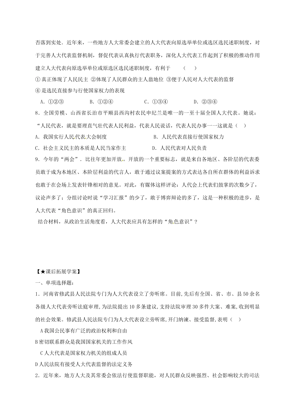 高中政治 5.1人民代表大会学案 新人教版必修2-新人教版高一必修2政治学案_第3页