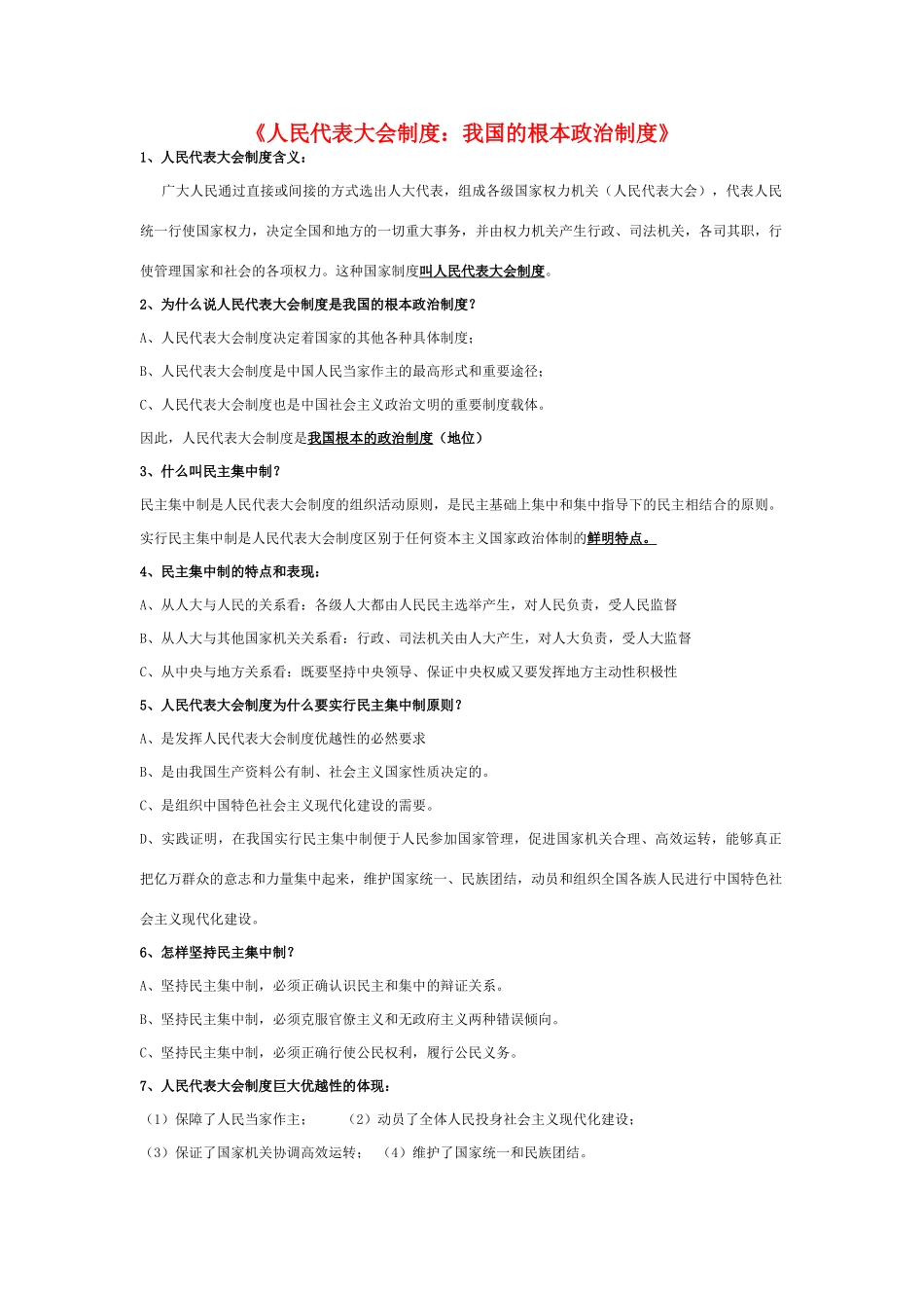 高中政治 《人民代表大会制度：我国的根本政治制度》文字素材9（人教版必修2）_第1页