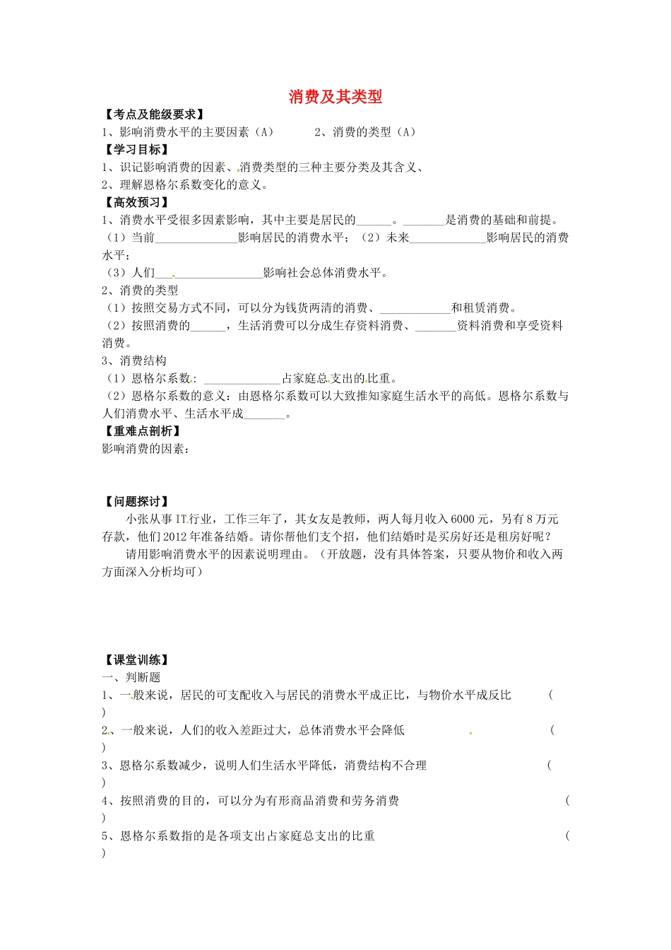 高中政治 1.3.1 消费及其类型导学案 新人教版必修1-新人教版高一必修1政治学案_第1页