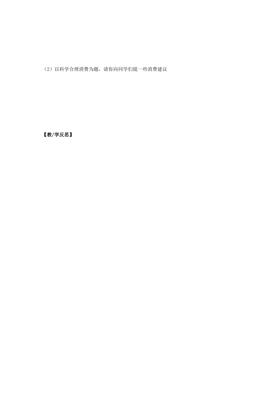 高中政治 1.3.1 消费及其类型导学案 新人教版必修1-新人教版高一必修1政治学案_第3页