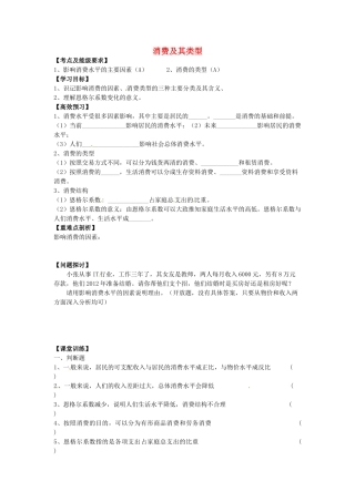 高中政治 1.3.1 消费及其类型导学案 新人教版必修1-新人教版高一必修1政治学案