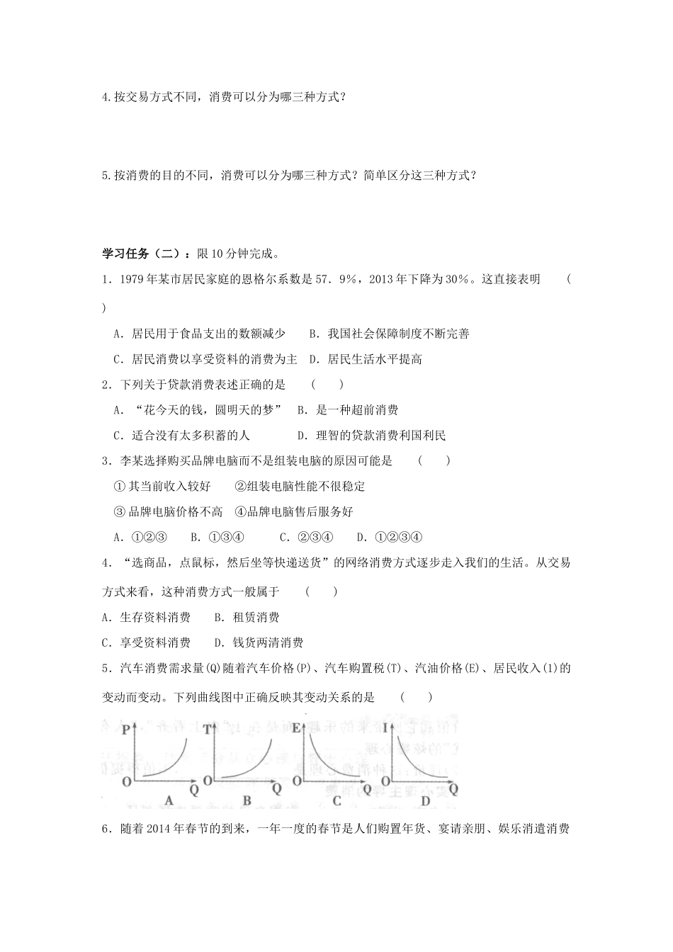 高中政治 3.1消费及其类型学案 新人教版必修1-新人教版高一必修1政治学案_第2页