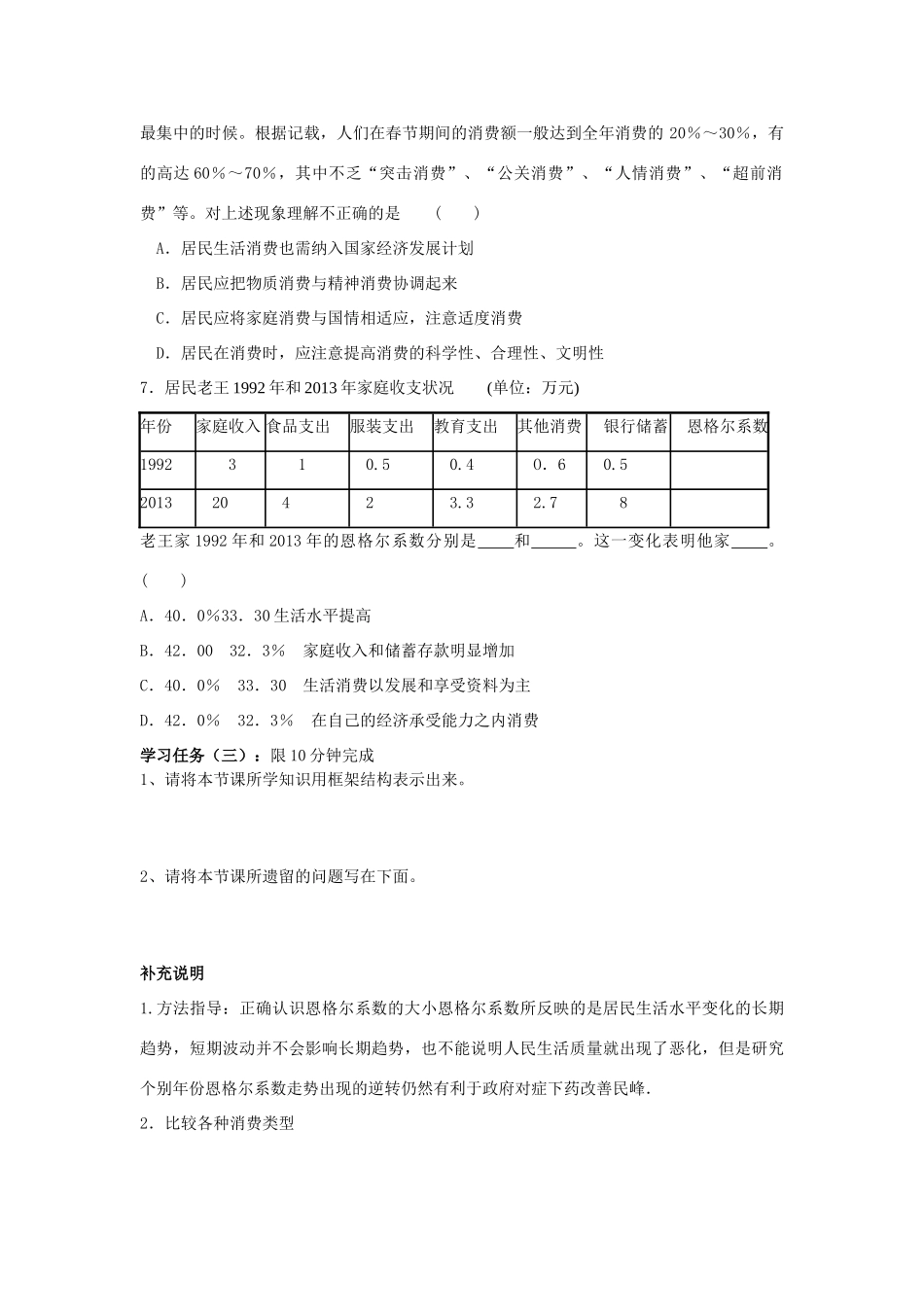 高中政治 3.1消费及其类型学案 新人教版必修1-新人教版高一必修1政治学案_第3页