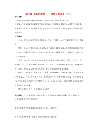 高中政治 3.1消费及其类型学案 新人教版必修1-新人教版高一必修1政治学案