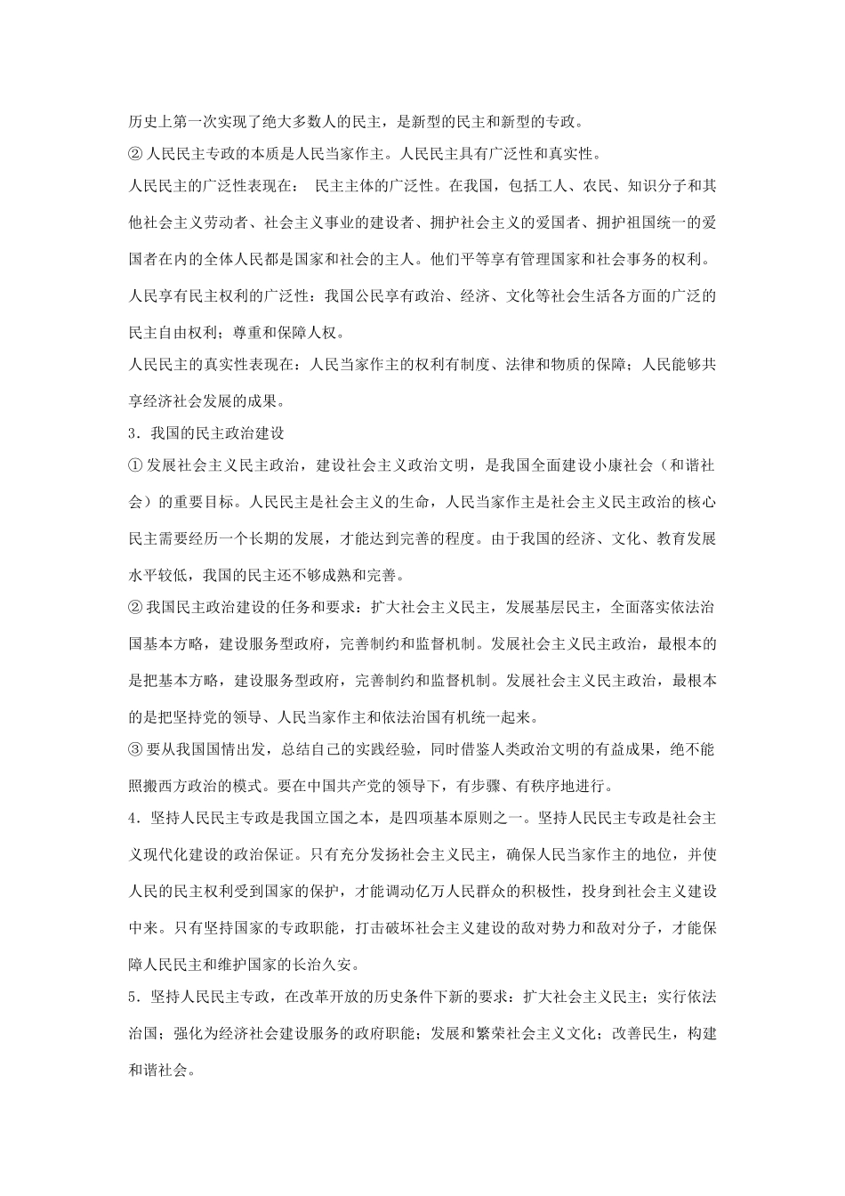 高中政治 《人民代表大会制度：我国的根本政治制度》文字素材10（人教版必修2）_第2页