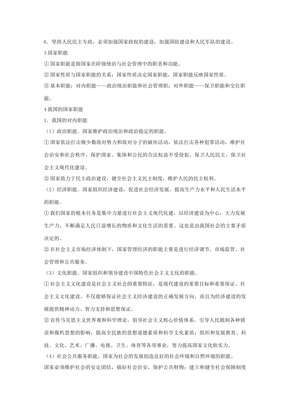 高中政治 《人民代表大会制度：我国的根本政治制度》文字素材10（人教版必修2）_第3页