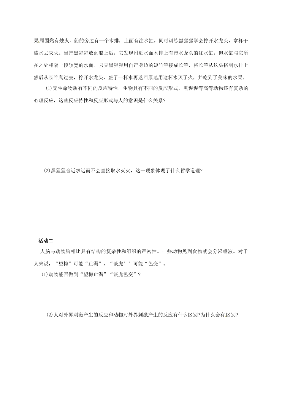 高中政治 5.1意识的本质导学案 新人教版必修4-新人教版高二必修4政治学案_第2页