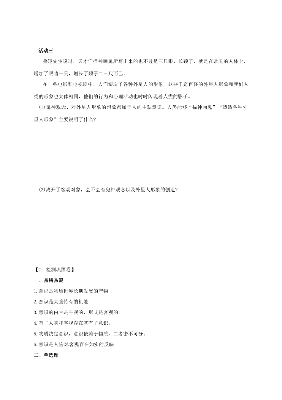 高中政治 5.1意识的本质导学案 新人教版必修4-新人教版高二必修4政治学案_第3页