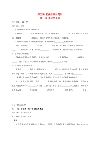 高中政治 5.1意识的本质导学案 新人教版必修4-新人教版高二必修4政治学案