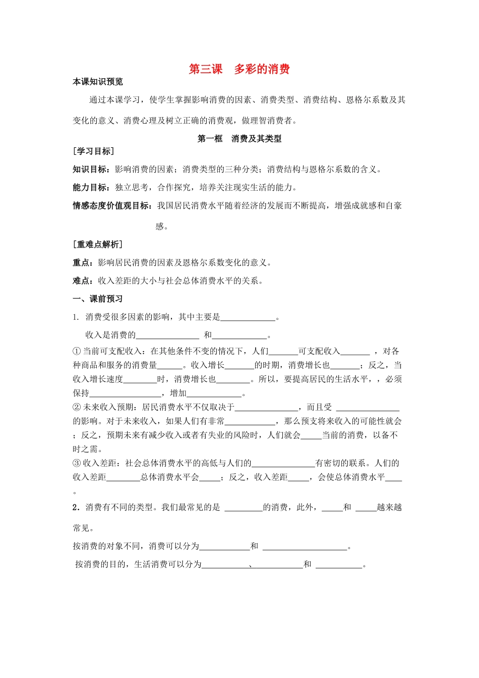 高中政治 3.1消费及其类型学案（含解析）新人教版必修1-新人教版高一必修1政治学案_第1页