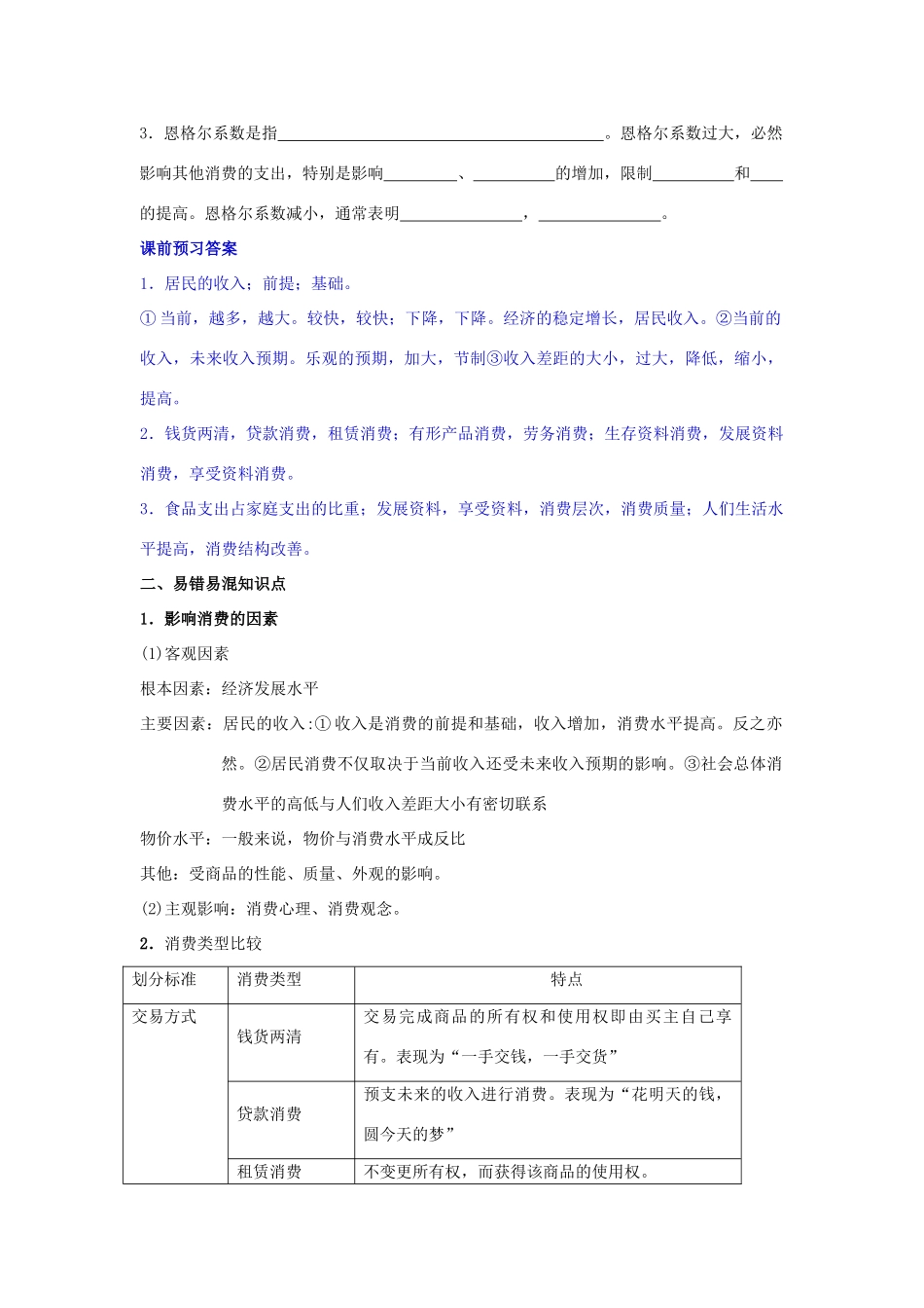 高中政治 3.1消费及其类型学案（含解析）新人教版必修1-新人教版高一必修1政治学案_第2页