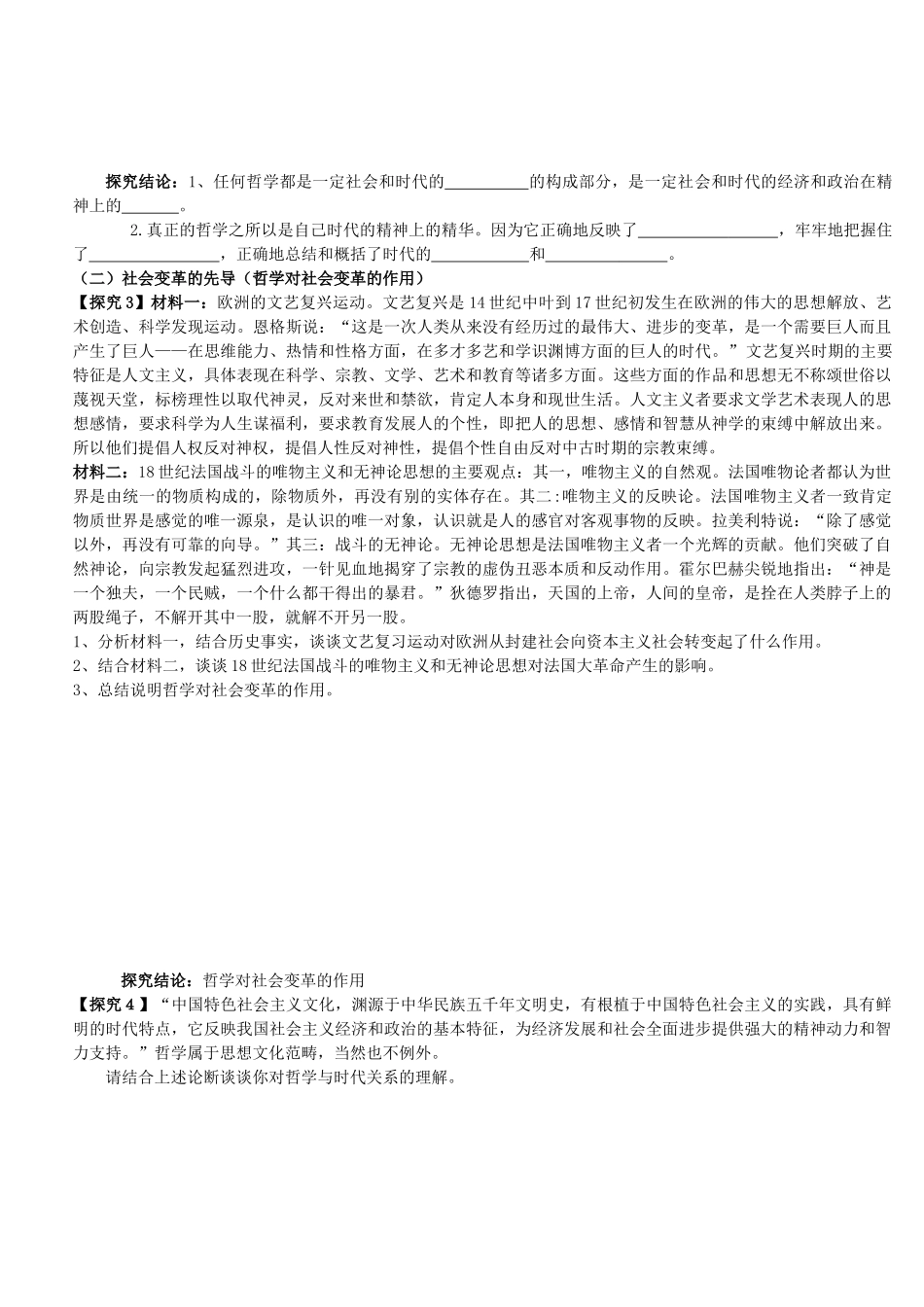 高中政治 1.3.1真正的哲学都是自己时代的精神上的精华学案 新人教版必修4_第2页