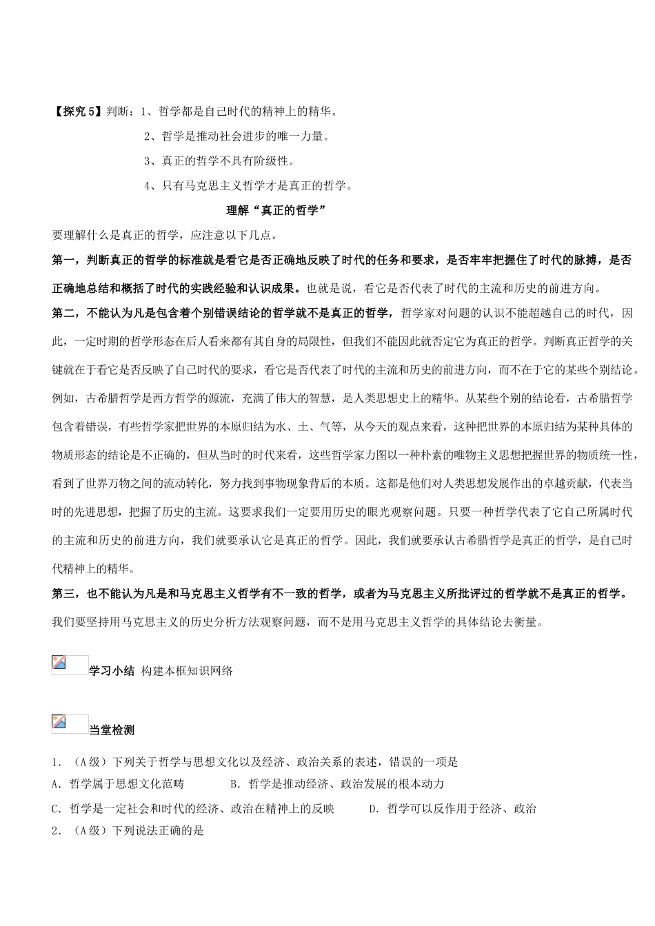 高中政治 1.3.1真正的哲学都是自己时代的精神上的精华学案 新人教版必修4_第3页