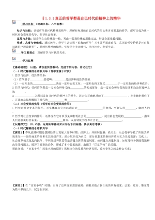 高中政治 1.3.1真正的哲学都是自己时代的精神上的精华学案 新人教版必修4