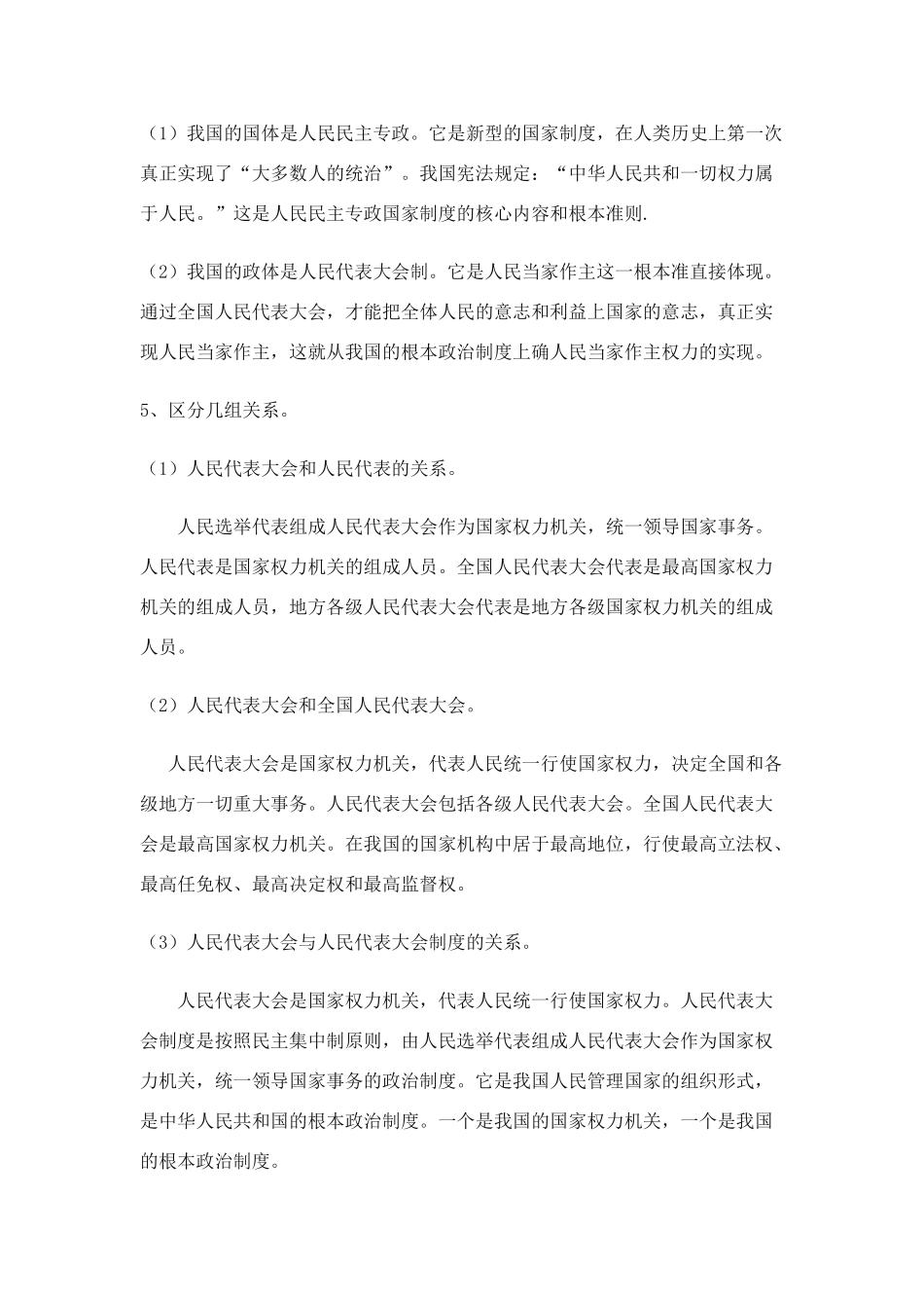 高中政治 《人民代表大会制度：我国的根本政治制度》文字素材13（人教版必修2）_第3页