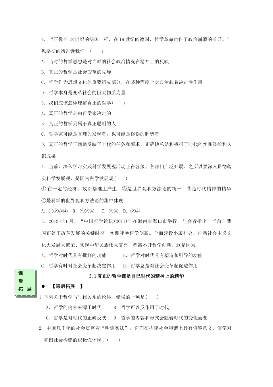 高中政治 3.1真正的哲学导学案 新人教版必修4-新人教版高二必修4政治学案_第3页