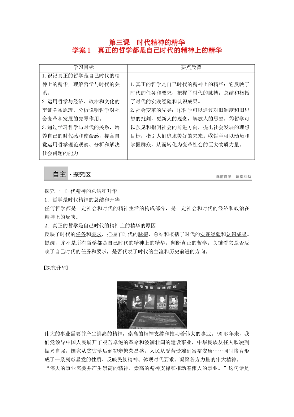 高中政治 1.3.1真正的哲学都是自己时代的精神上的精华学案 新人教版必修4-新人教版高二必修4政治学案_第1页