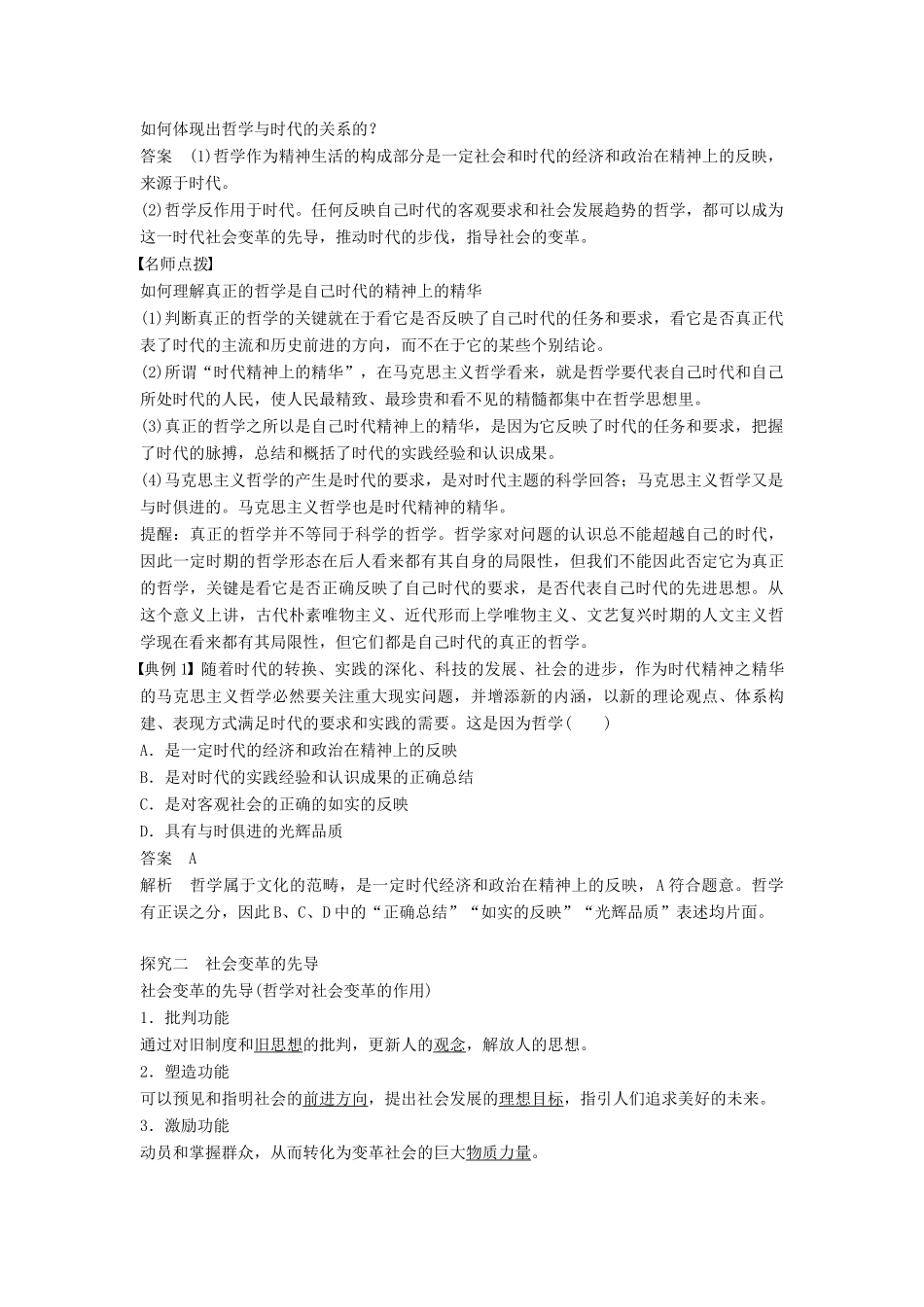 高中政治 1.3.1真正的哲学都是自己时代的精神上的精华学案 新人教版必修4-新人教版高二必修4政治学案_第2页