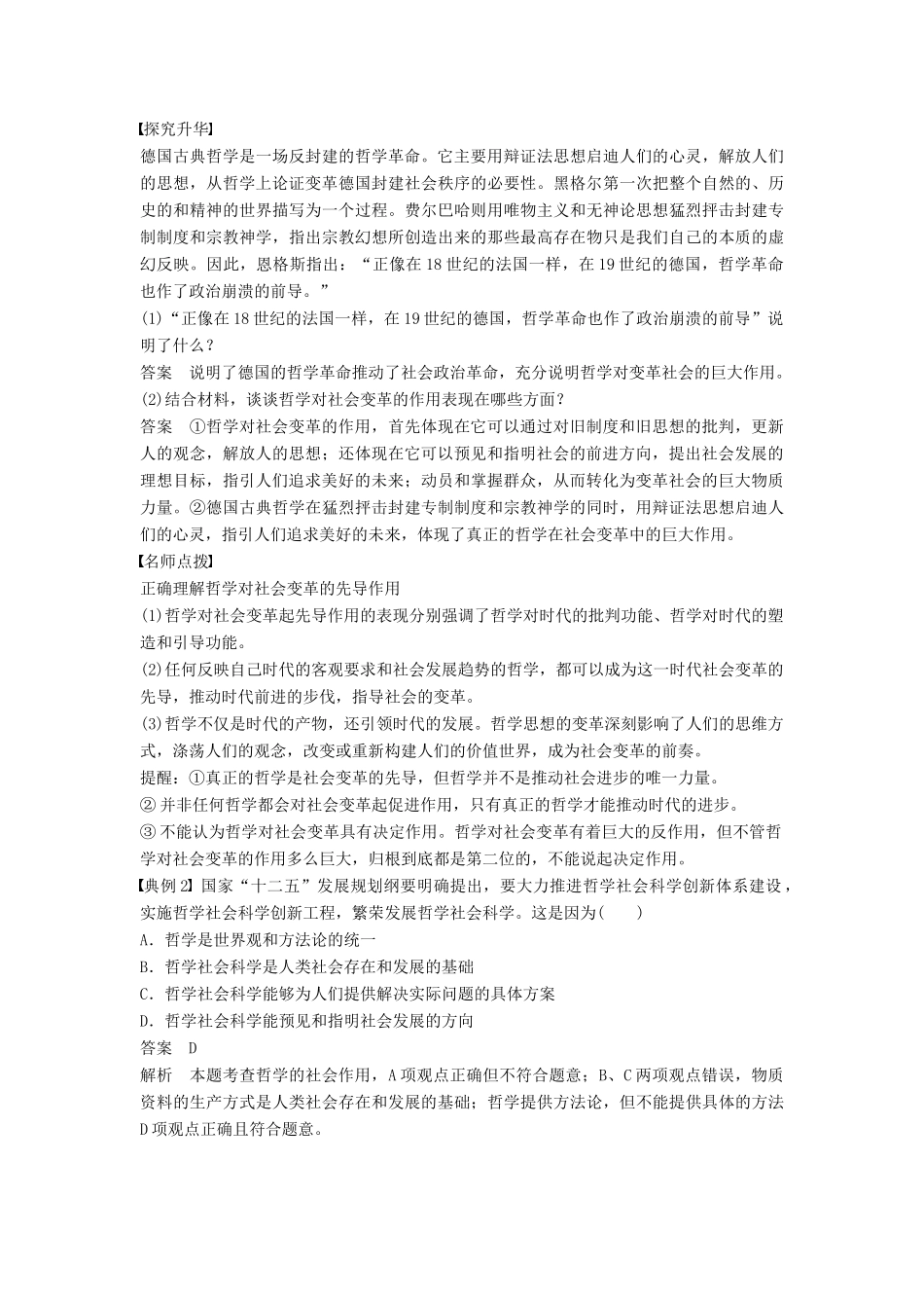 高中政治 1.3.1真正的哲学都是自己时代的精神上的精华学案 新人教版必修4-新人教版高二必修4政治学案_第3页