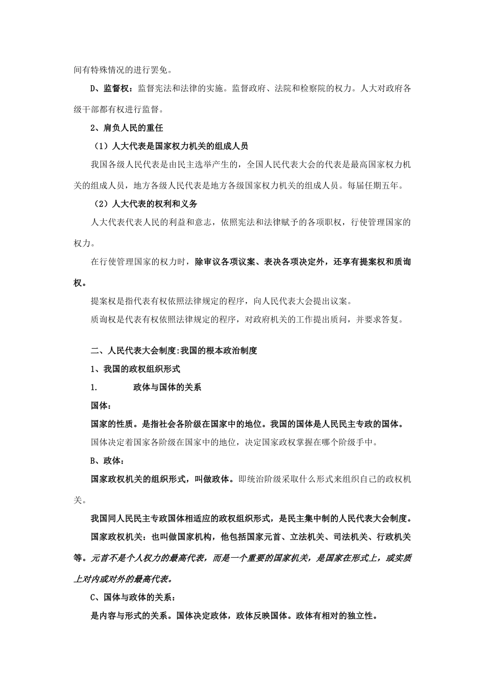 高中政治 《人民代表大会制度：我国的根本政治制度》文字素材14（人教版必修2）_第2页