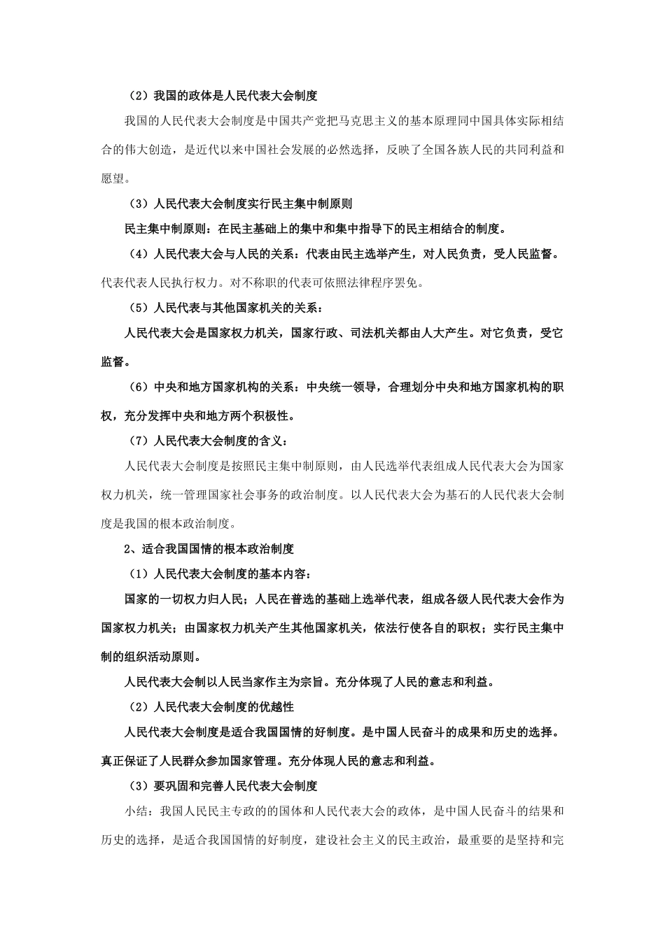 高中政治 《人民代表大会制度：我国的根本政治制度》文字素材14（人教版必修2）_第3页