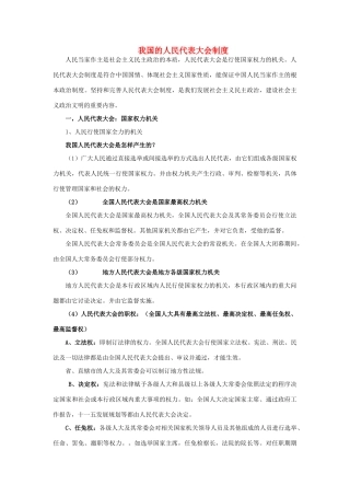 高中政治 《人民代表大会制度：我国的根本政治制度》文字素材14（人教版必修2）