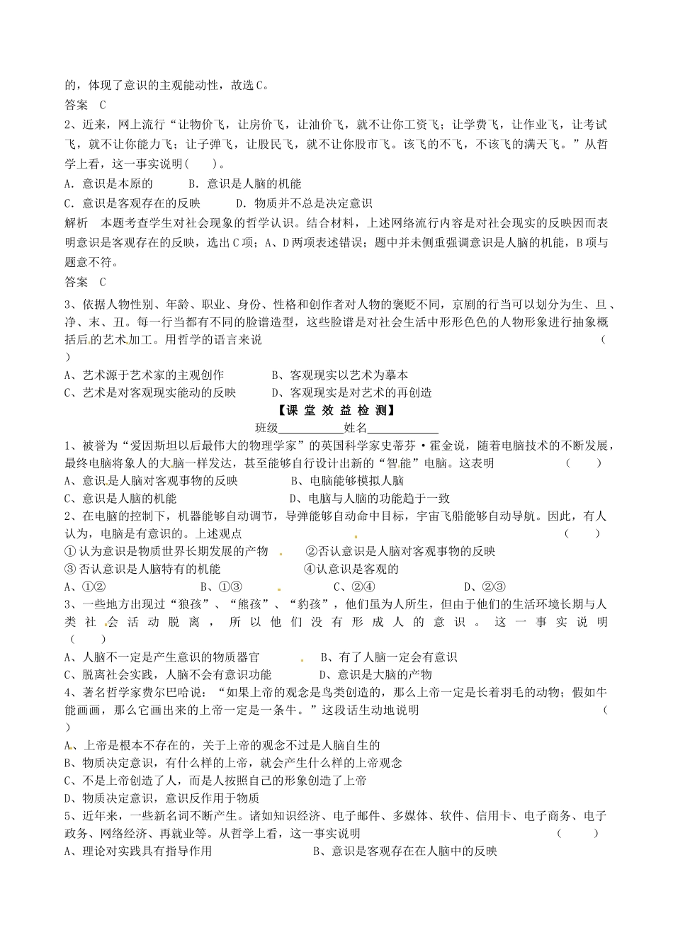 高中政治 5.1意识的本质学案 新人教版必修4_第2页