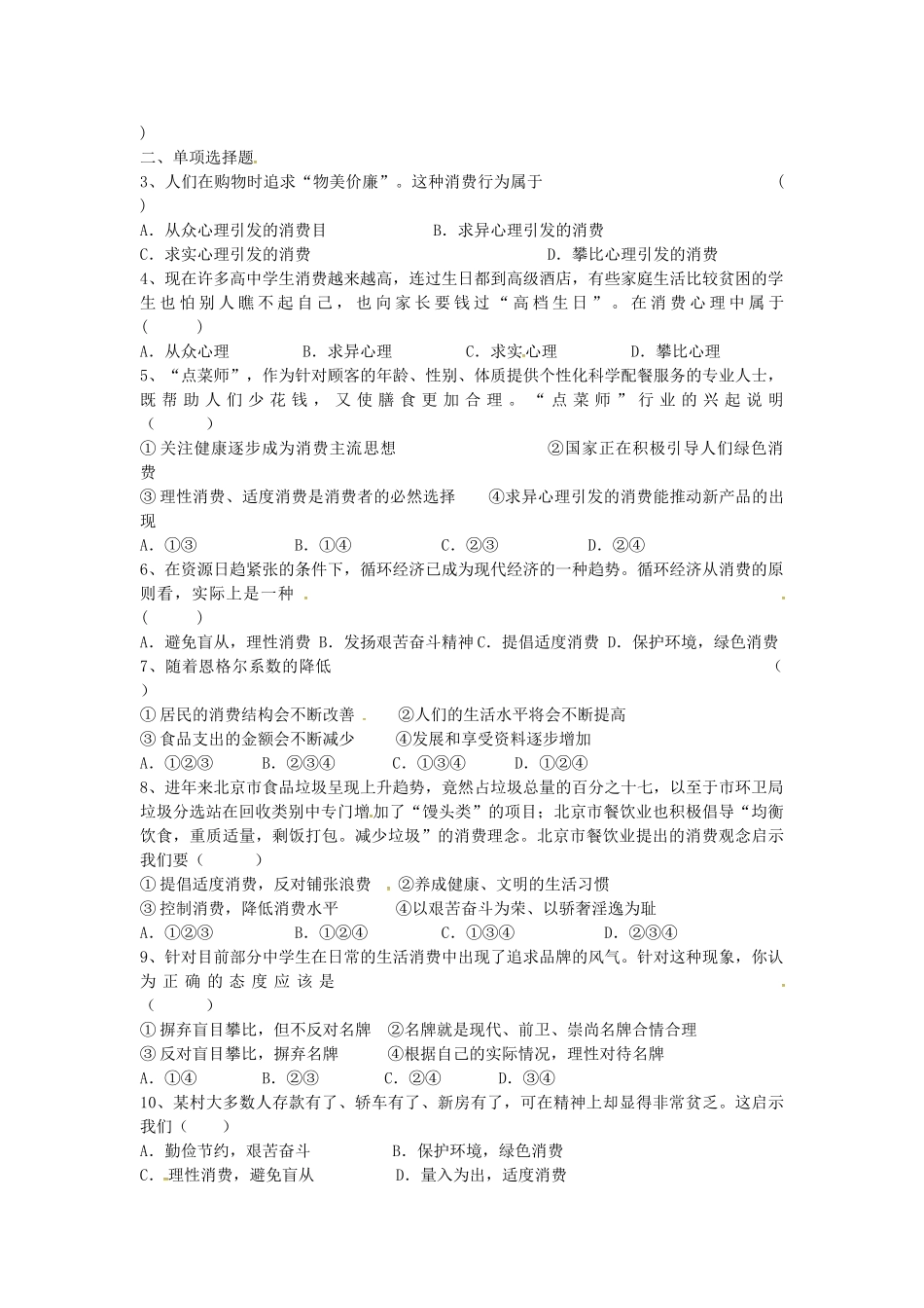 高中政治 1.3.2 树立正确的消费观导学案 新人教版必修1-新人教版高一必修1政治学案_第2页