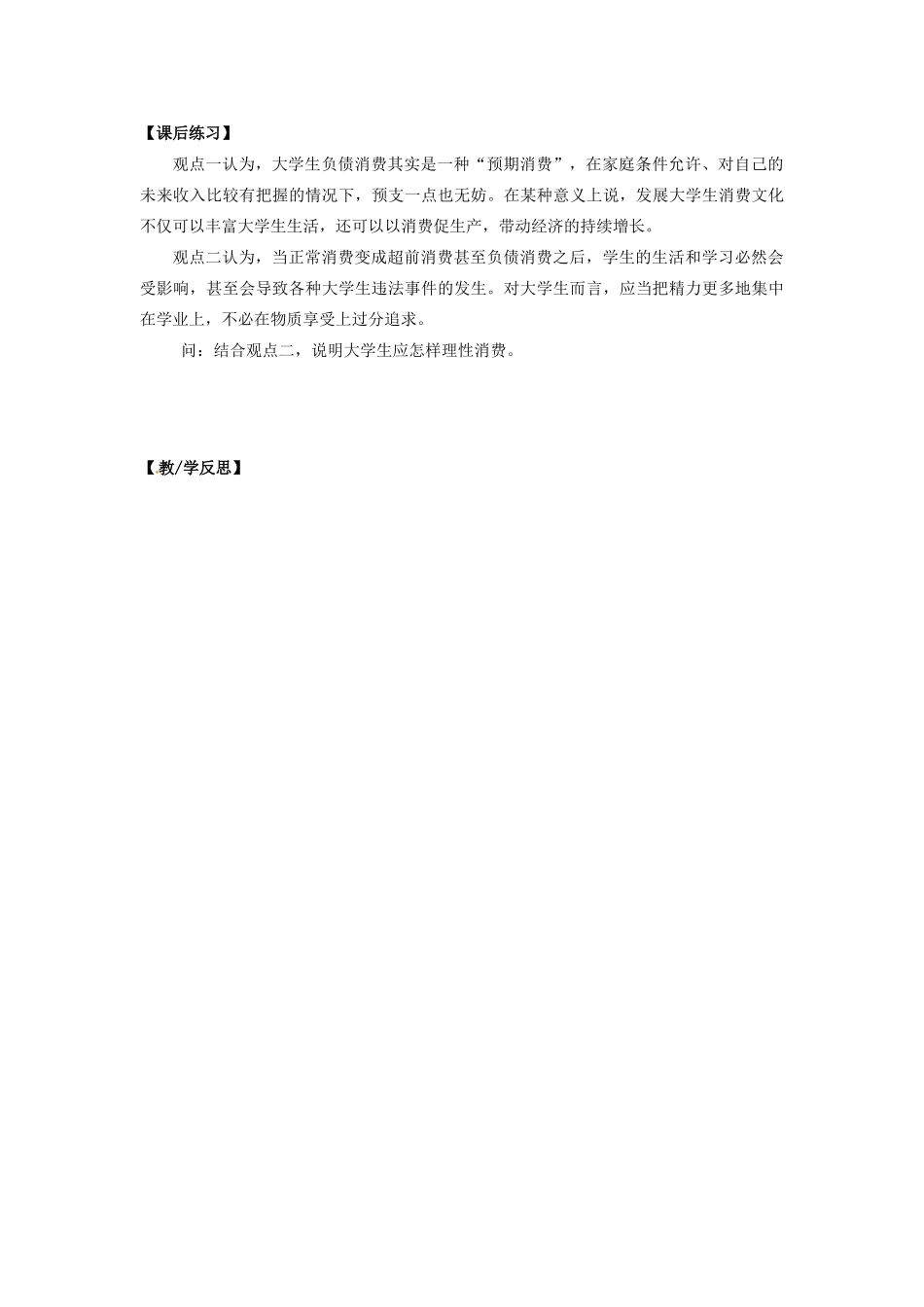 高中政治 1.3.2 树立正确的消费观导学案 新人教版必修1-新人教版高一必修1政治学案_第3页