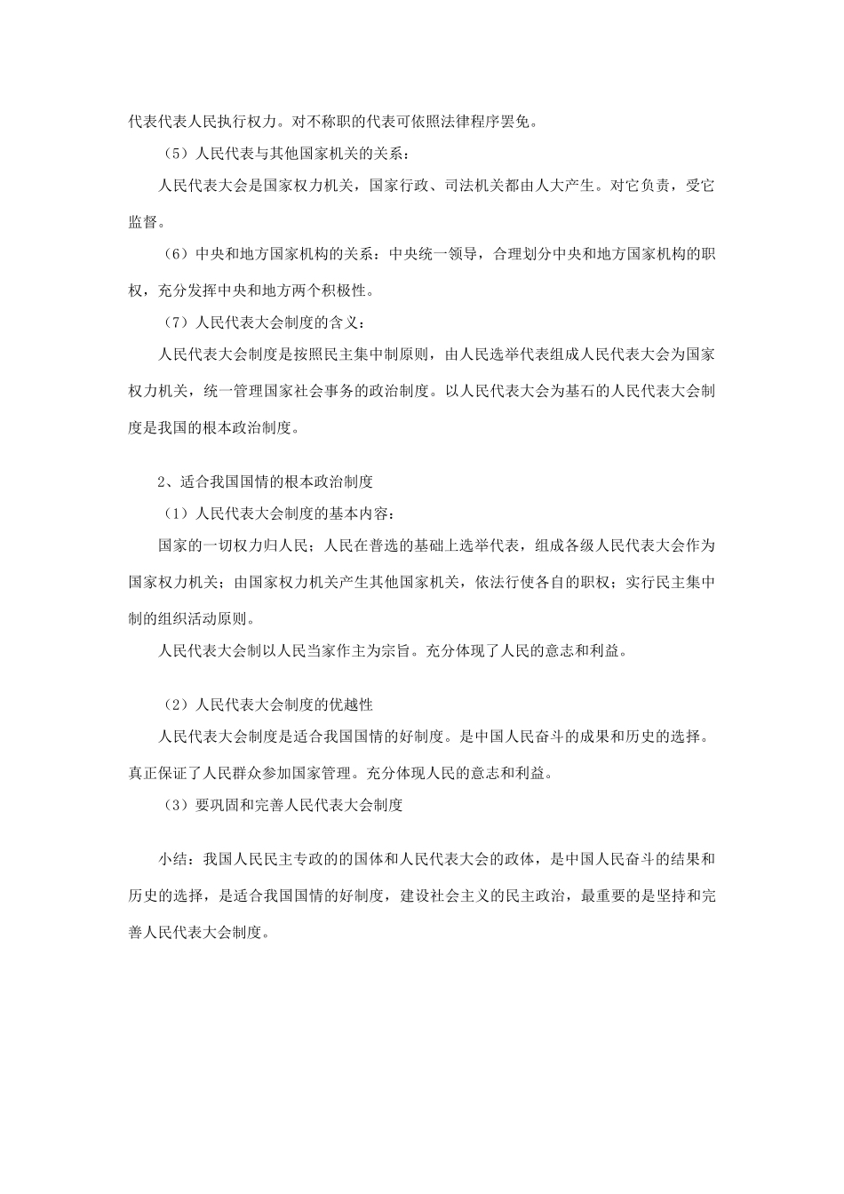 高中政治 《人民代表大会制度：我国的根本政治制度》文字素材15 新人教版必修2_第2页