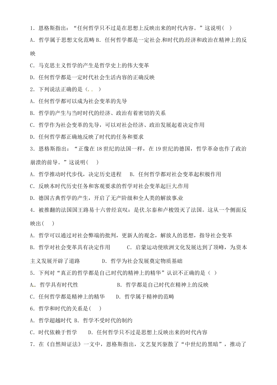 高中政治 3.1真正的哲学都是自己时代的精神上的精华学案 新人教版必修4-新人教版高二必修4政治学案_第2页