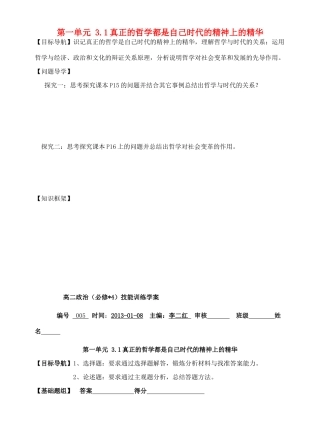 高中政治 3.1真正的哲学都是自己时代的精神上的精华学案 新人教版必修4-新人教版高二必修4政治学案