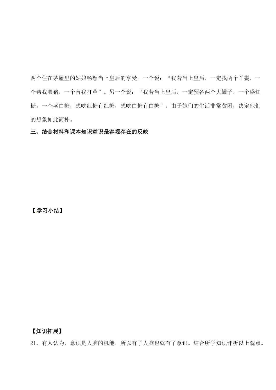 高中政治 5.1意识的本质学案 新人教版必修4-新人教版高二必修4政治学案_第2页