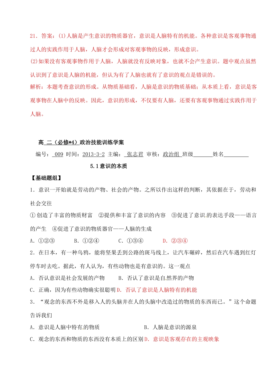 高中政治 5.1意识的本质学案 新人教版必修4-新人教版高二必修4政治学案_第3页