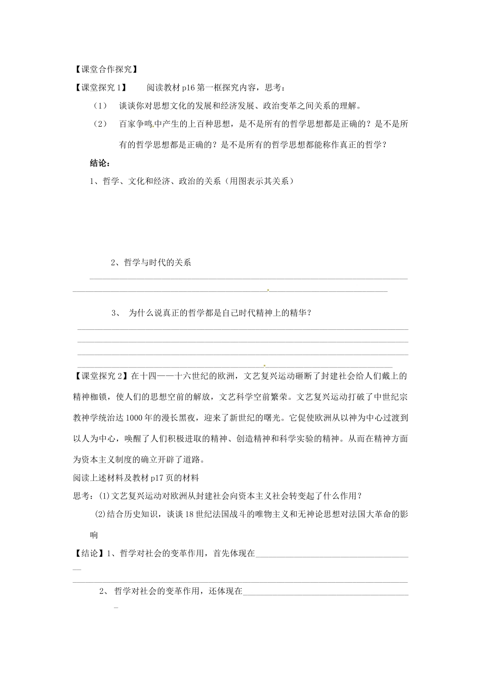 高中政治 3.1真正的哲学都是自己时代精神上的精华导学案 新人教版必修4-新人教版高二必修4政治学案_第2页