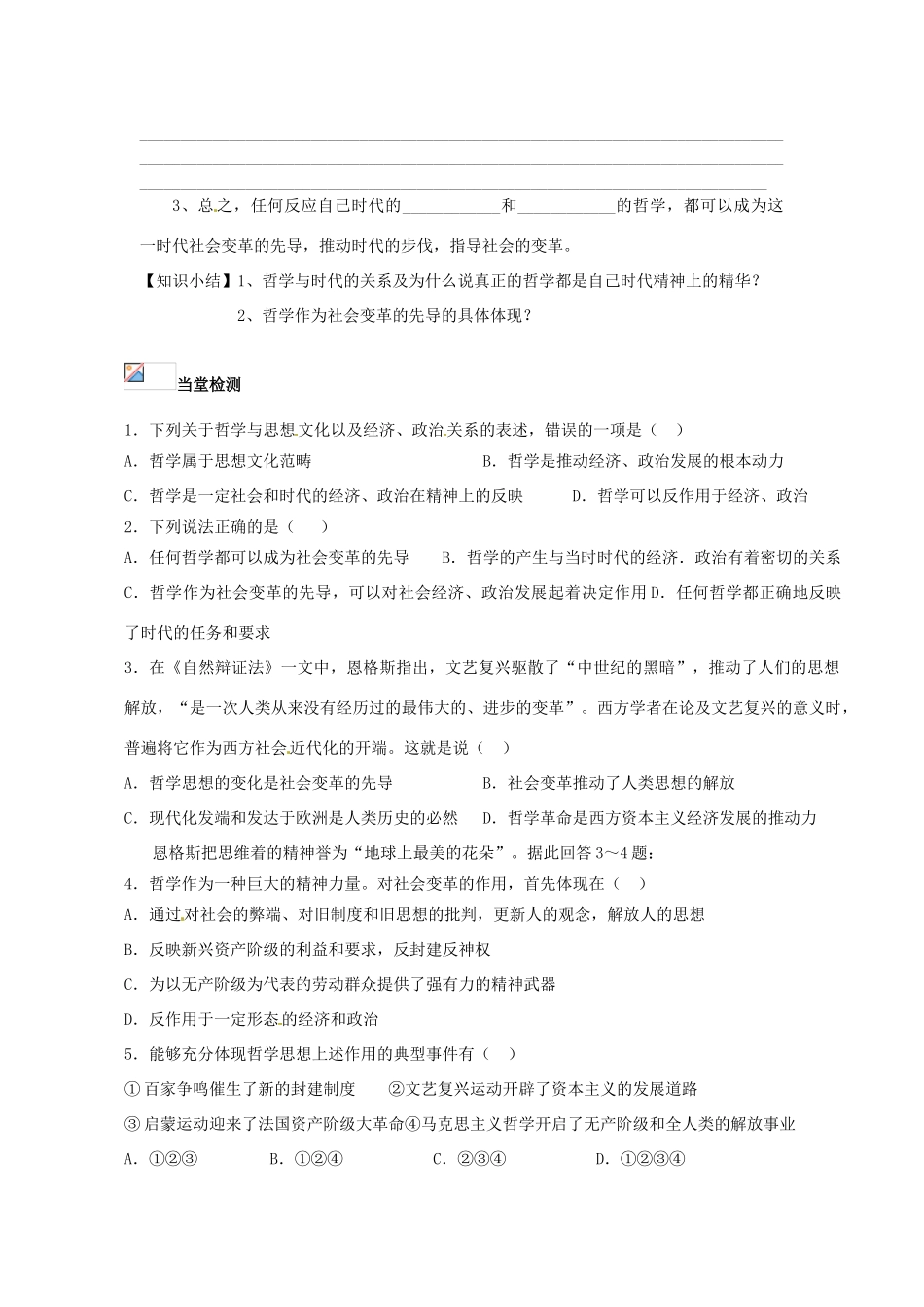高中政治 3.1真正的哲学都是自己时代精神上的精华导学案 新人教版必修4-新人教版高二必修4政治学案_第3页