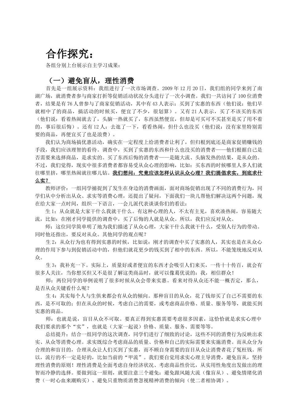 高中政治 1.3.2《树立正确的消费观》教学设计 新人教版必修1_第2页