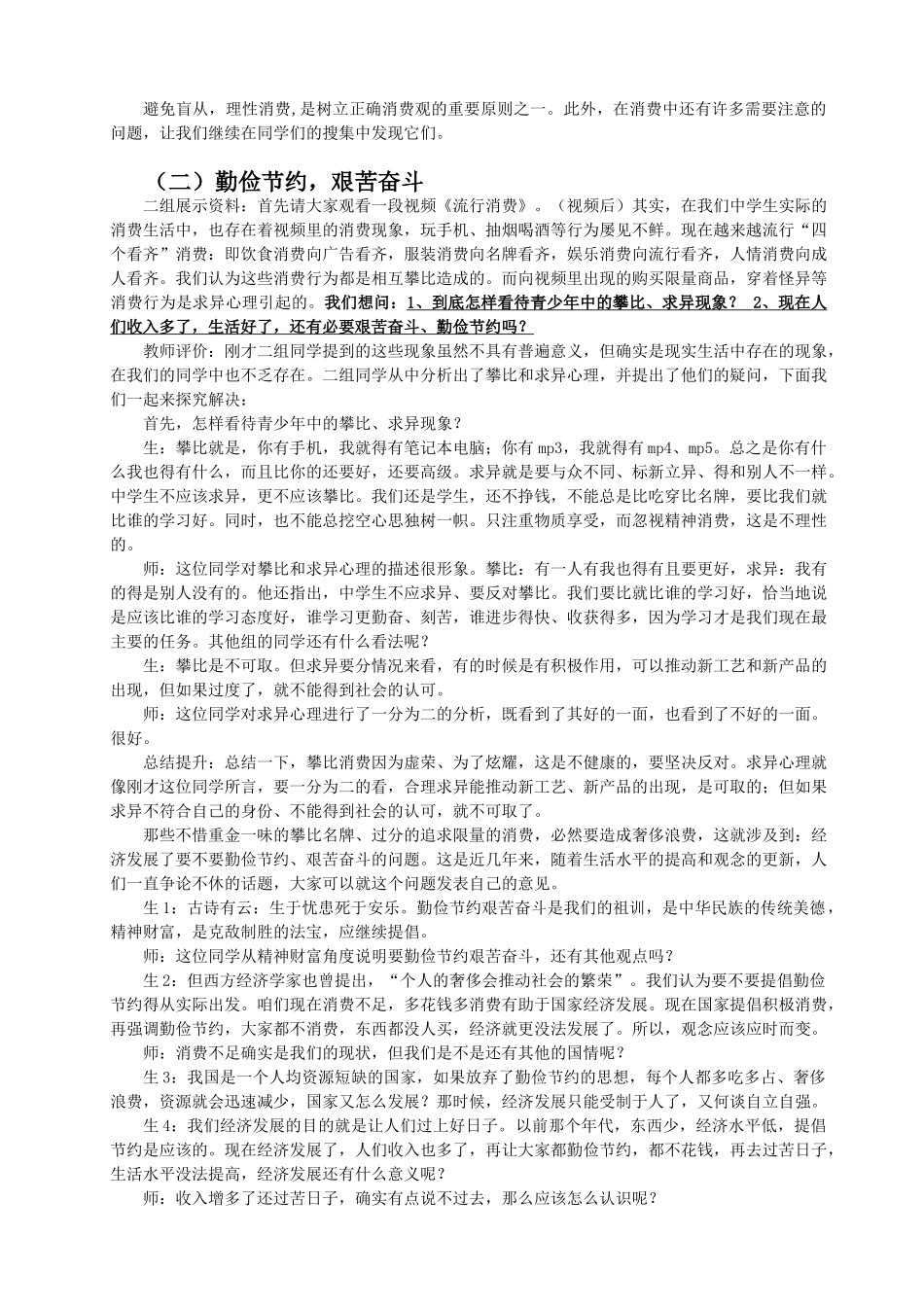 高中政治 1.3.2《树立正确的消费观》教学设计 新人教版必修1_第3页