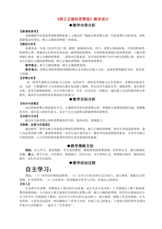 高中政治 1.3.2《树立正确的消费观》教学设计 新人教版必修1