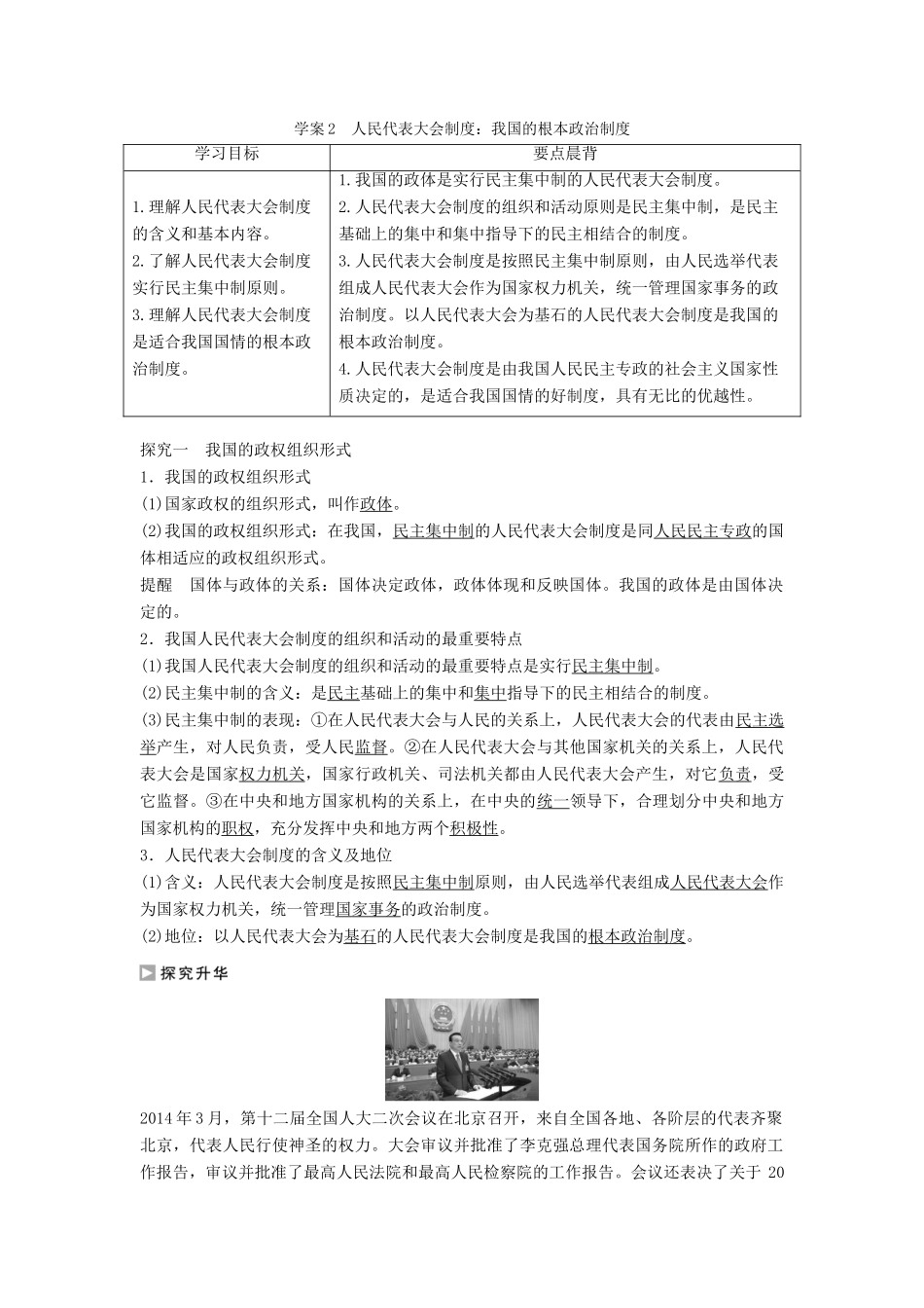高中政治 5.2 人民代表大会制度 我国的根本政治制度学案 新人教版必修2-新人教版高一必修2政治学案_第1页