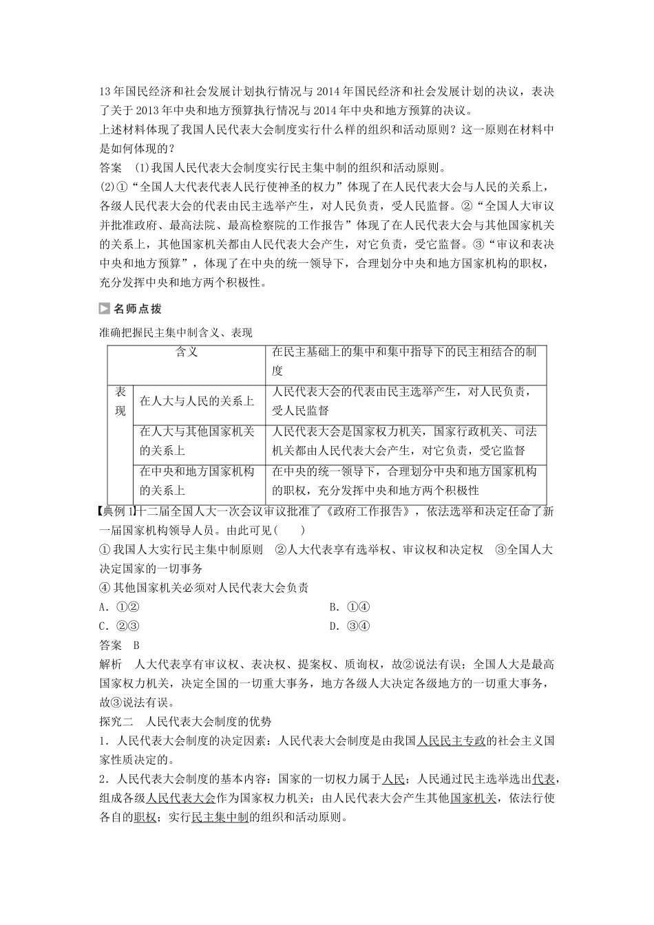 高中政治 5.2 人民代表大会制度 我国的根本政治制度学案 新人教版必修2-新人教版高一必修2政治学案_第2页