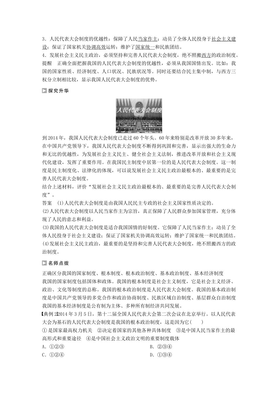 高中政治 5.2 人民代表大会制度 我国的根本政治制度学案 新人教版必修2-新人教版高一必修2政治学案_第3页